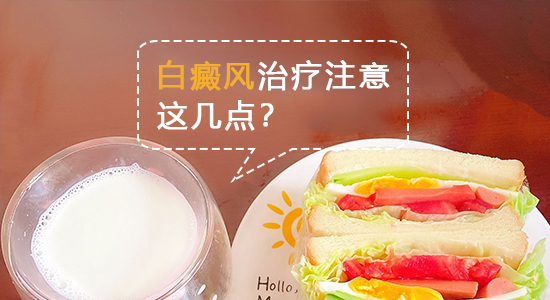 白点癫风该怎么预防.jpg